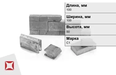 Кирпич свинцовый для кабинетов рентгенографического обследования С1 100х100х50 мм ГОСТ 3778-98 в Павлодаре