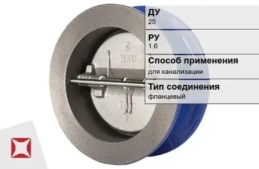 Клапан обратный для канализации Danfoss 25 мм ГОСТ 33423-2015 в Павлодаре