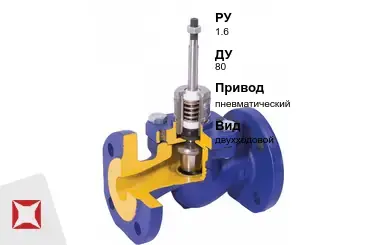 Клапан регулирующий фланцевый Арктос 80 мм ГОСТ 23866-87 в Павлодаре