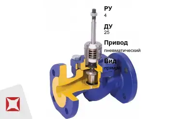 Клапан регулирующий односедельный Danfoss 25 мм ГОСТ 23866-87 в Павлодаре