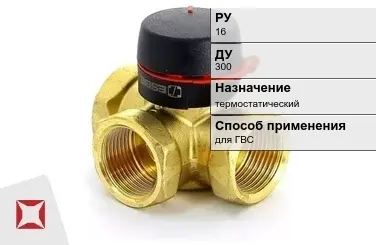 Клапан смесительный для ГВС Danfoss 300 мм  в Павлодаре