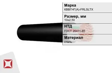 Контрольный кабель КВВГНГ(А)-FRLSLTX 10х2,50 ГОСТ 26411-85 в Павлодаре