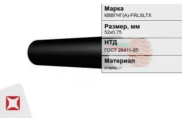 Контрольный кабель КВВГНГ(А)-FRLSLTX 52х0,75 ГОСТ 26411-85 в Павлодаре