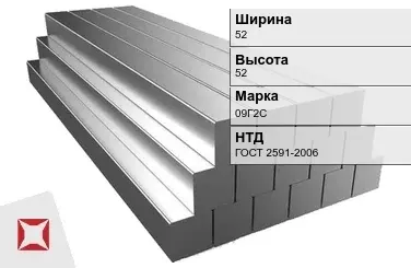 Квадрат стальной 09Г2С 52х52 мм ГОСТ 2591-2006 в Павлодаре