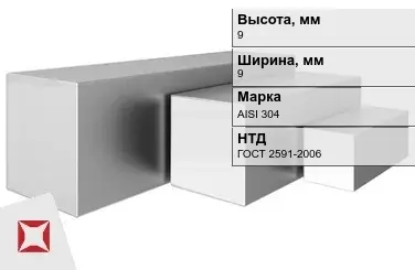 Квадрат нержавеющий 9х9 мм AISI 304 ГОСТ 2591-2006 в мотках в Павлодаре