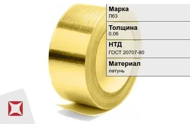 Лента латунная Л63 0,06 мм ГОСТ 20707-80 в Павлодаре