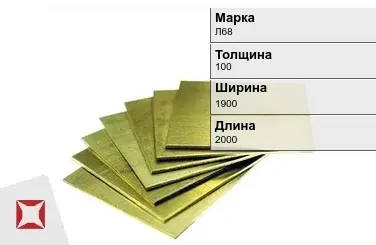 Латунная плита 100х1000х2000 мм Л68 ГОСТ 2208-2007 в Павлодаре