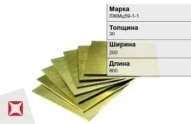 Латунная плита 30х200х800 мм ЛЖМц59-1-1 ГОСТ 2208-2007 в Павлодаре