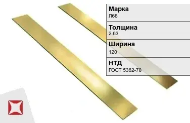 Латунная полоса для мебели 2,63х120 мм Л68 ГОСТ 5362-78 в Павлодаре