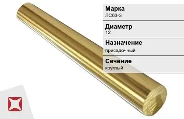 Латунный пруток 12 мм ЛС63-3 ГОСТ 2060-2006 в Павлодаре