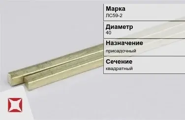 Латунный пруток 40 мм ЛС59-2 ГОСТ 52597-2006 в Павлодаре