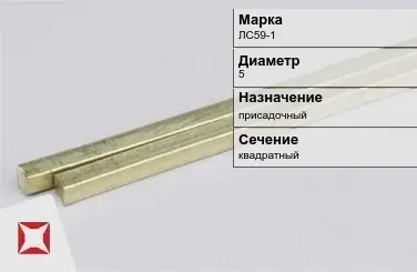 Латунный пруток квадратный 5 мм ЛС59-1 ГОСТ 52597-2006 в Павлодаре