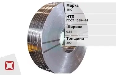 Прецизионная лента 16Х 0,65х390 мм ГОСТ 10994-74 в Павлодаре