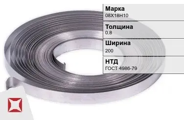 Лента холоднокатаная 08Х18Н10 0.8х200 мм ГОСТ 4986-79 в Павлодаре