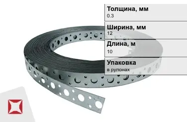 Лента монтажная перфорированная 0,3x12 мм в Павлодаре