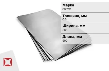 Лист горячекатаный 09Г2С 0,3x500x500 мм ГОСТ 380-94 в Павлодаре