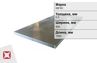 Лист холоднокатанный 09Г2С 0,3x500x1000 мм ГОСТ 19904-90 в Павлодаре