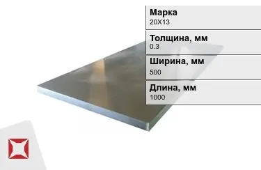 Лист холоднокатанный 20Х13 0,3x500x1000 мм ТУ 14-1-5296-2004 в Павлодаре