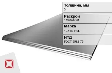 Лист нержавеющий в листах 12Х18Н10Е 3х1500х3000 мм ГОСТ 5582-75 в Павлодаре