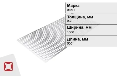 Лист перфорированный 08КП 0,2x1000x500 мм ГОСТ 19903-74 в Павлодаре