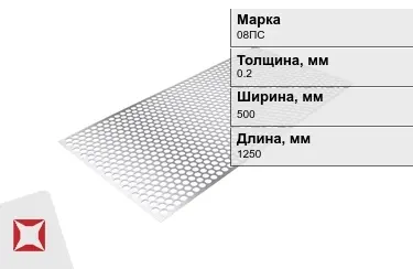 Лист перфорированный 08ПС 0,2x500x1250 мм ГОСТ 19903-74 в Павлодаре