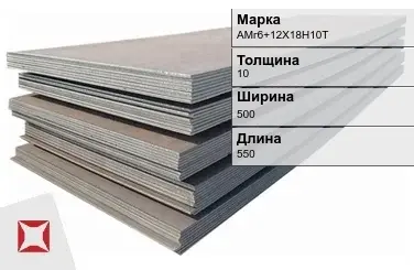 Прецизионный лист АМг6+12Х18Н10Т 10х500х550 мм ТУ 1-9-1021-2008 в Павлодаре