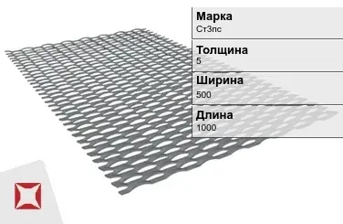 Лист ПВЛ 510 Ст3пс 5х500х1000 мм ГОСТ 8706-78 в Павлодаре