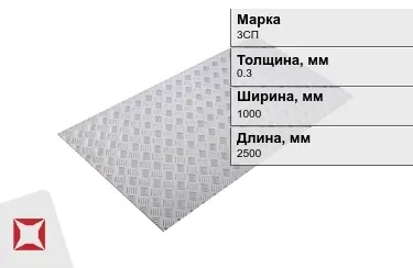 Лист рифлёный 3СП 0,3x1000x2500 мм ГОСТ 8568-77 в Павлодаре