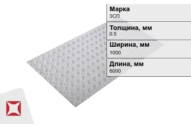 Лист рифлёный 3СП 0,5x1000x6000 мм ГОСТ 8568-77 в Павлодаре