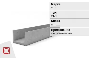 Лоток железобетонный Л 1-7 в Павлодаре