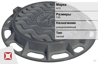 Люк чугунный легкий А15 745 мм  в Павлодаре