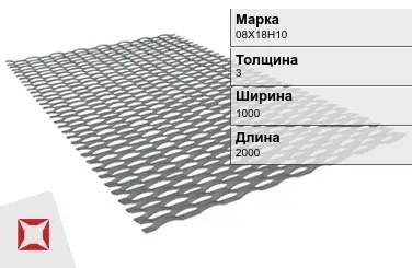 Лист ПВЛ 08Х18Н10 3х1000х2000 мм в Павлодаре