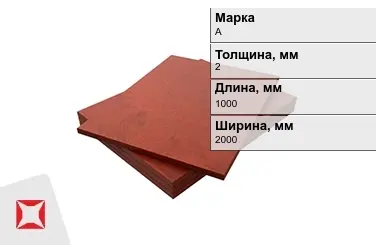 Текстолит листовой А 2x1000x2000 мм ГОСТ 5-78 в Павлодаре