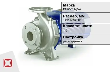 Насос для трубопроводной арматуры ГАКС-2,4-Д-4 180х137х445 мм в Павлодаре