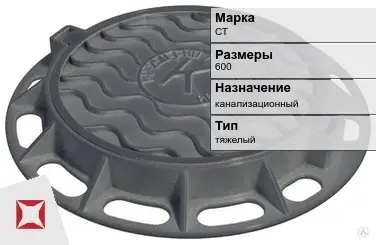 Люк чугунный тяжелый СТ 600 мм  в Павлодаре