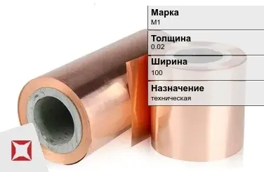 Медная фольга М1 0,02х100 мм ГОСТ 5638-75 в Павлодаре