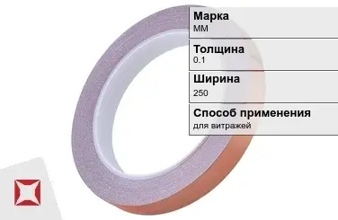 Медная лента для витражей ММ 0.1х250 мм  в Павлодаре