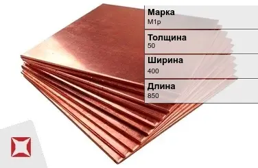 Медная плита М1р 50х400х850 мм ГОСТ 1173-2006 в Павлодаре