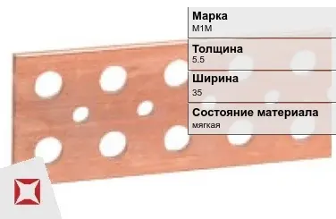 Шина медная для автоматов М1М 5,5х35 мм  в Павлодаре