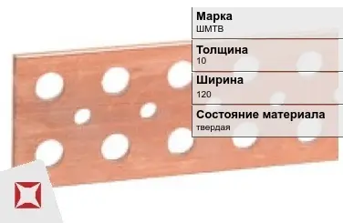 Шина медная для трансформатора ШМТВ 10х120 мм ГОСТ 434-78 в Павлодаре