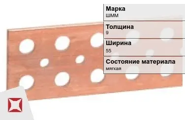 Шина медная электротехническая ШММ 9х55 мм ГОСТ 434-78 в Павлодаре