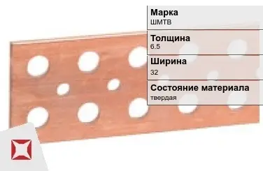 Шина медная электротехническая ШМТВ 6,5х32 мм ГОСТ 434-78 в Павлодаре