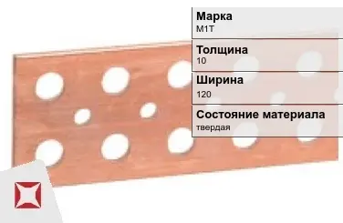 Шина медная твердая М1Т 10х120 мм  в Павлодаре