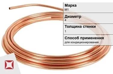 Медная труба для кондиционирования ASTM М1 4х1 мм ГОСТ 617-2006 в Павлодаре