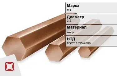 Медный шестигранник М1 3,5 мм ГОСТ 1535-2006 в Павлодаре