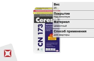 Наливной пол Ceresit 25 кг под линолеум в Павлодаре