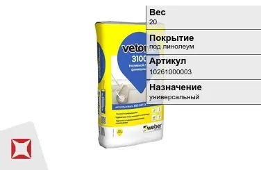 Наливной пол Weber-Vetonit 20 кг под линолеум в Павлодаре