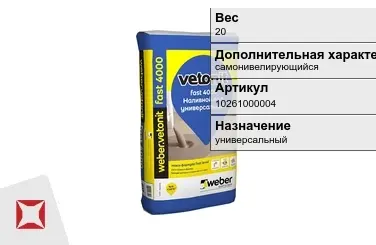 Наливной пол Weber-Vetonit 20 кг самонивелирующийся в Павлодаре