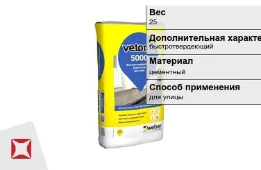 Наливной пол Weber-Vetonit 25 кг быстротвердеющий в Павлодаре