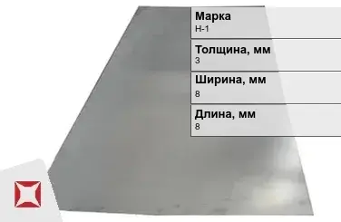 Никелевая пластина для пайки 3х8х8 мм Н-1 ГОСТ 849-2008 в Павлодаре